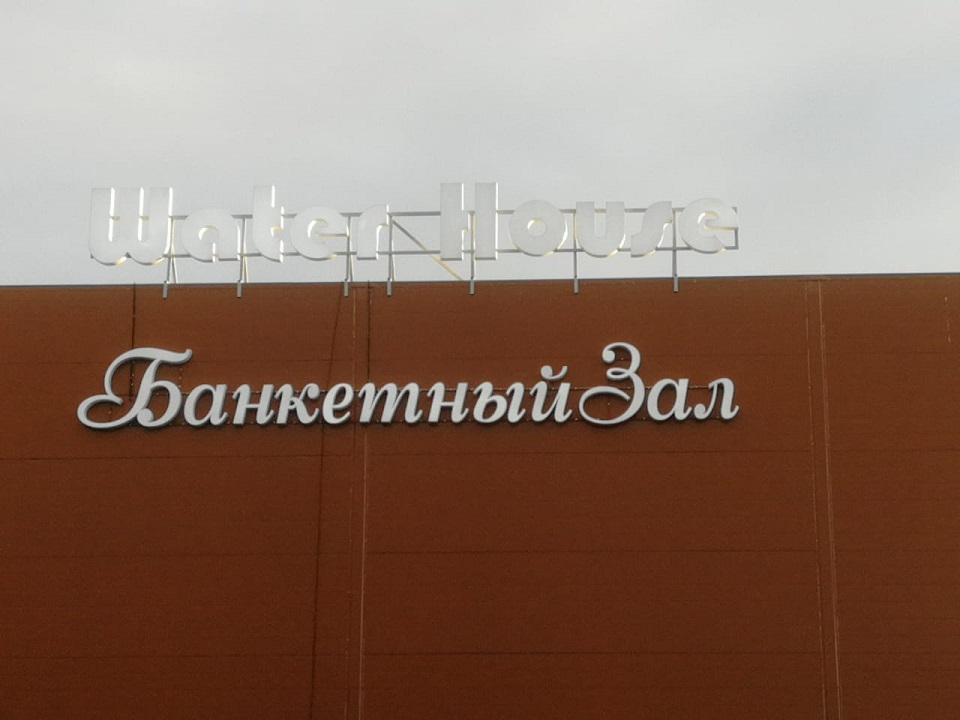 КРЫШНЫЕ УСТАНОВКИ - БОЛЬШИЕ БУКВЫ НА КРЫШУ КРЫШНЫЕ УСТАНОВКИ - БОЛЬШИЕ БУКВЫ НА КРЫШУ