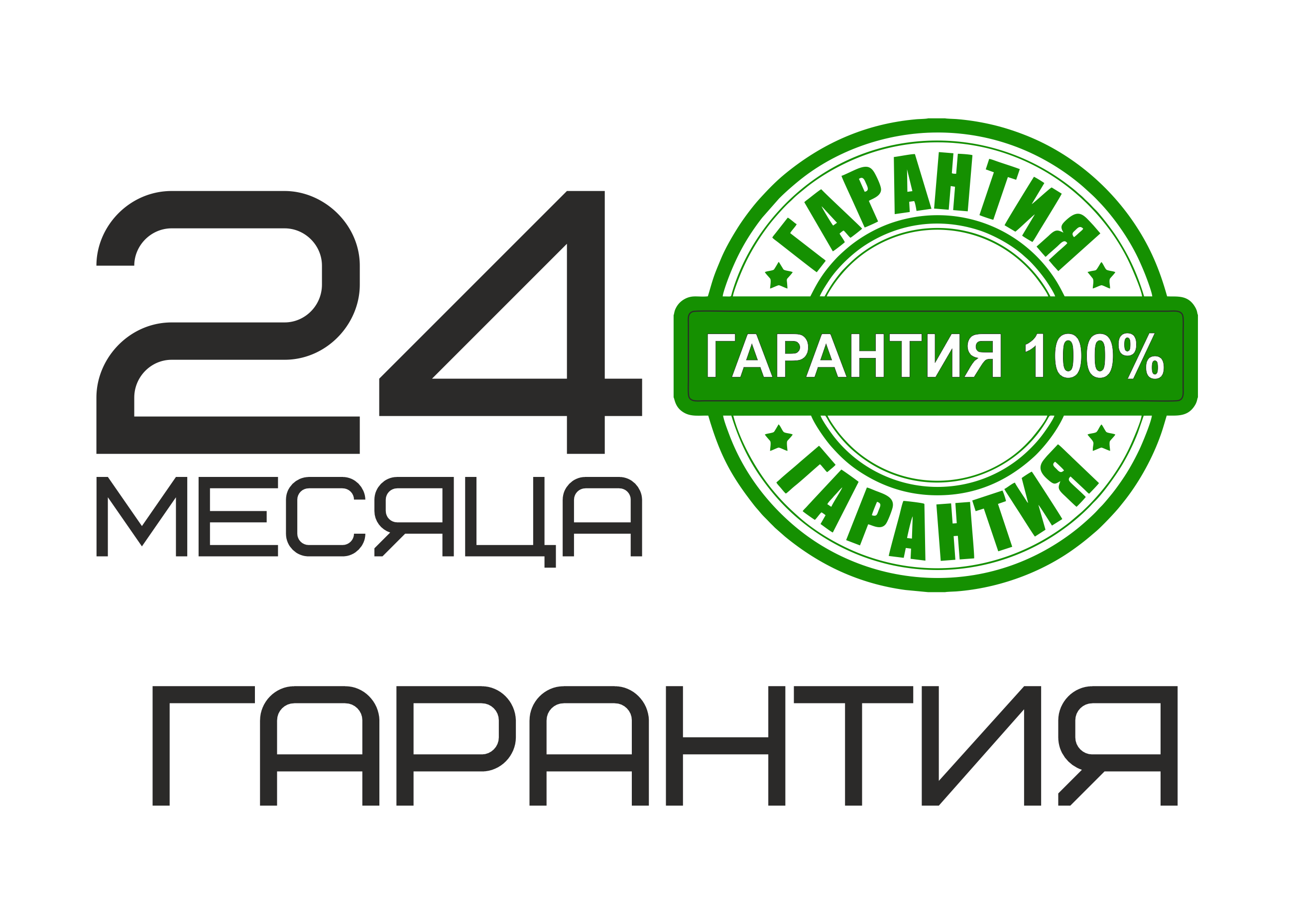24 месяца гарантия 24 месяца гарантия