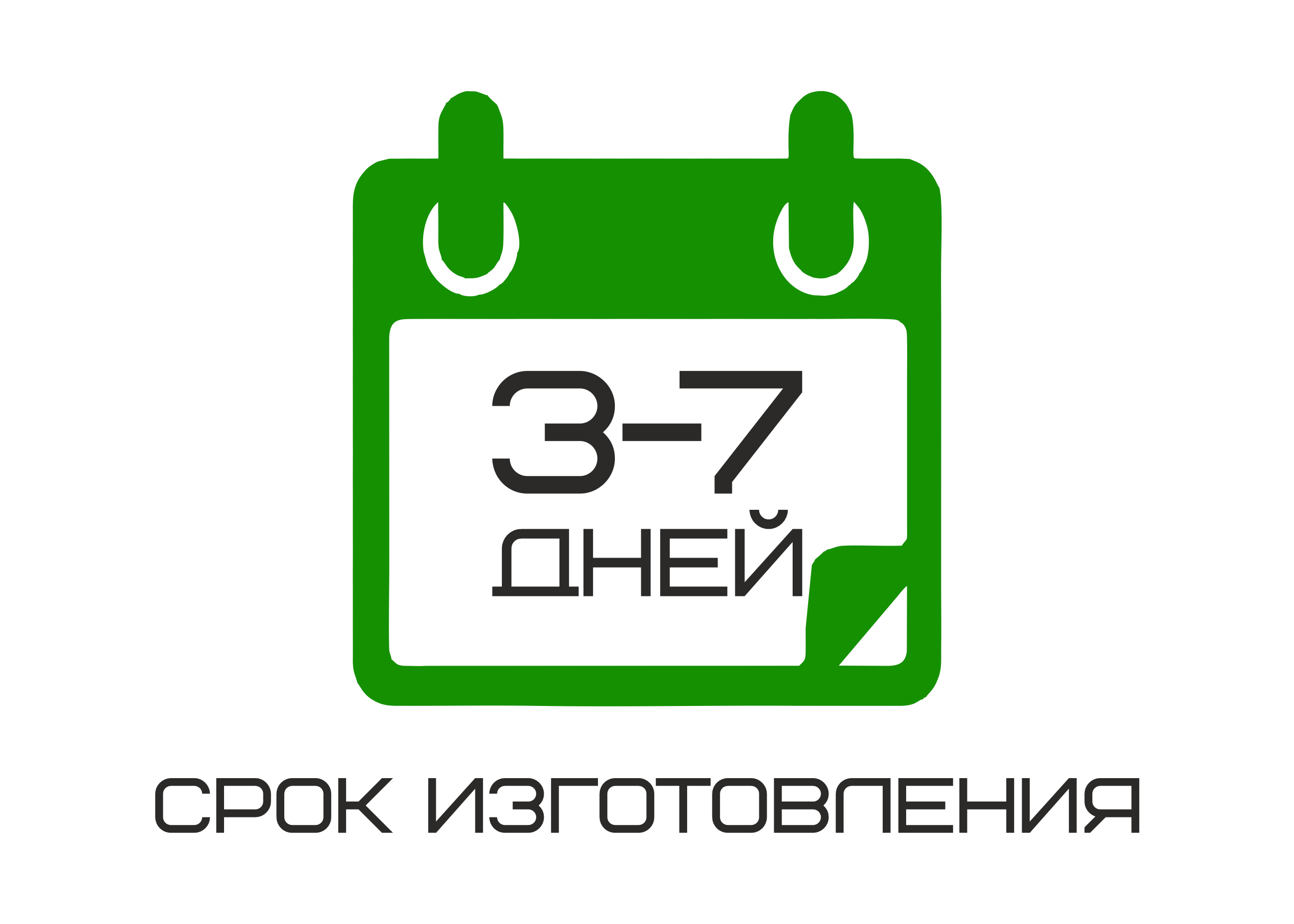 3-7 дней изготовление 3-7 дней изготовление