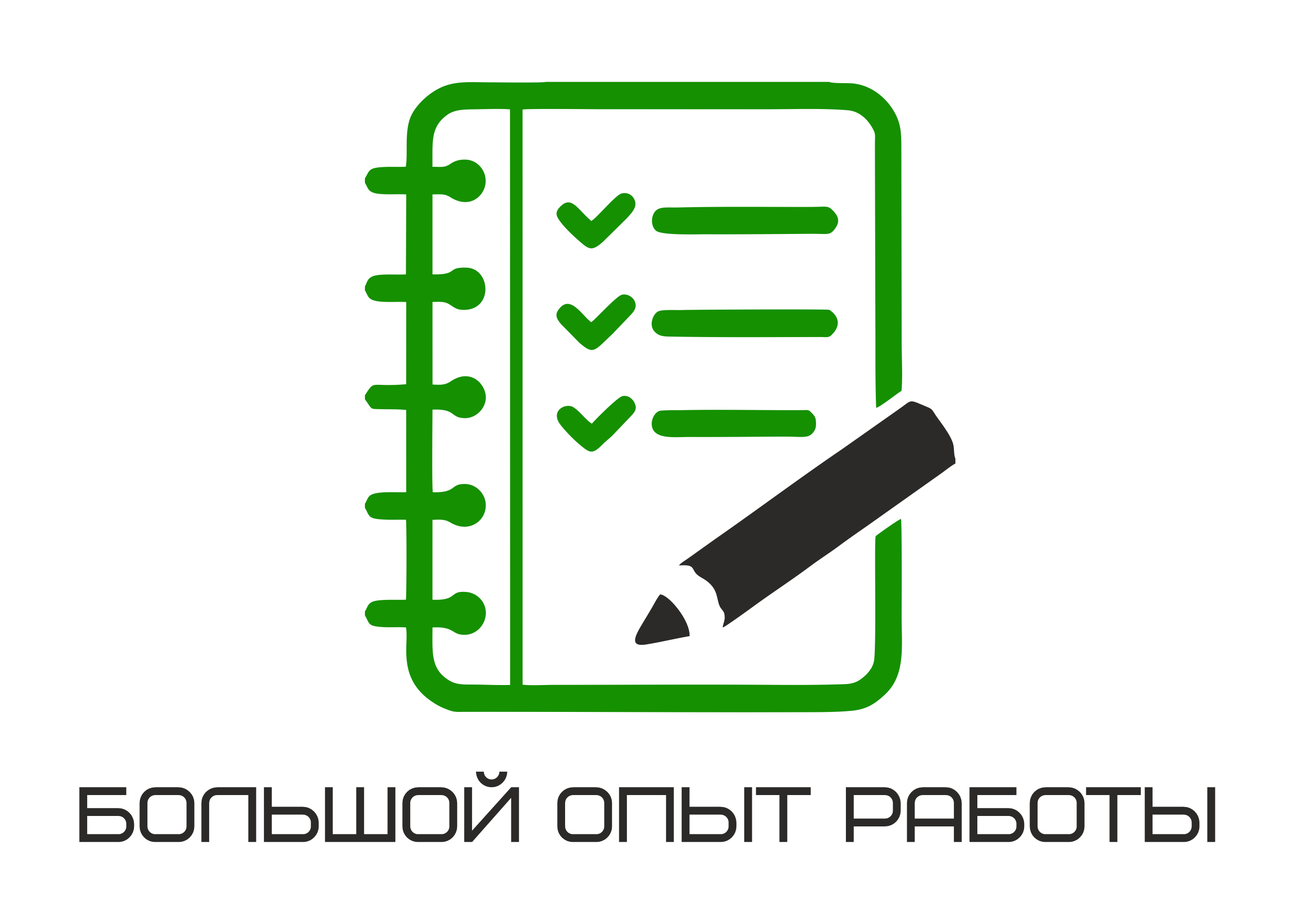 Большой опыт работы Большой опыт работы