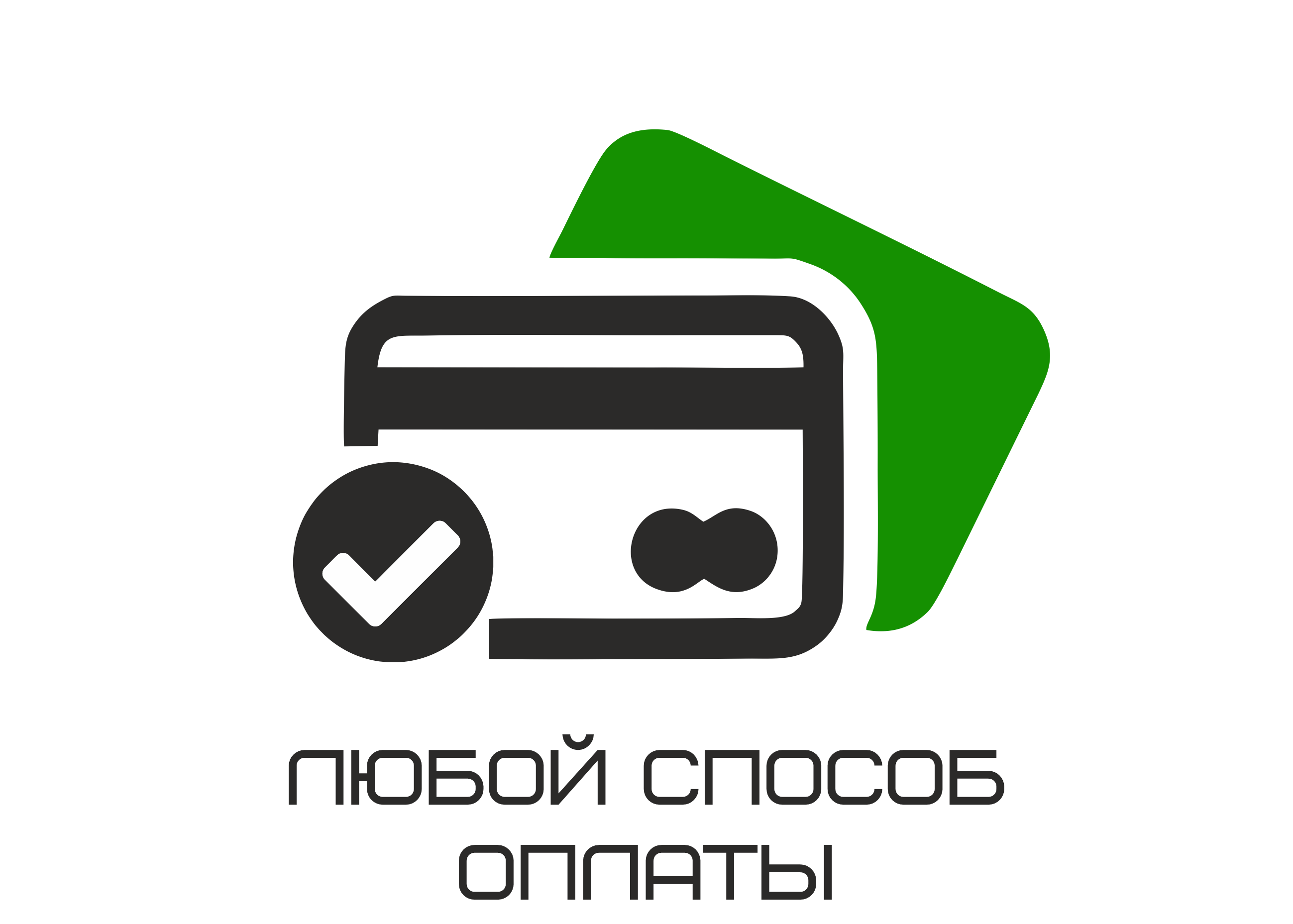 Любой способ оплаты Любой способ оплаты
